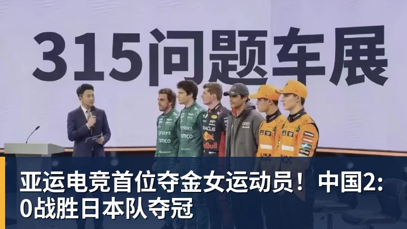 亚运电竞首位夺金女运动员！中国2:0战胜日本队夺冠