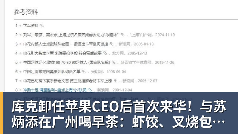 库克卸任苹果CEO后首次来华！与苏炳添在广州喝早茶：虾饺、叉烧包都安排上了