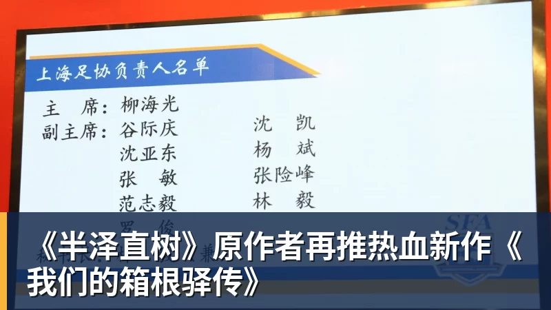 《半泽直树》原作者再推热血新作《我们的箱根驿传》