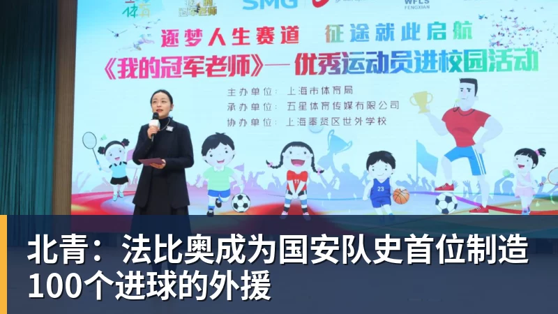 北青:法比奥成为国安队史首位制造100个进球的外援